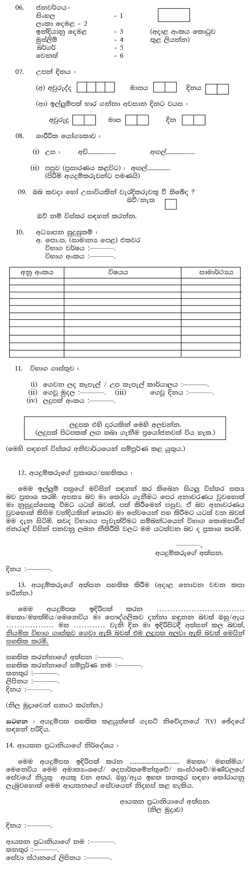 Customs Guard - Sri Lanka Customs Department